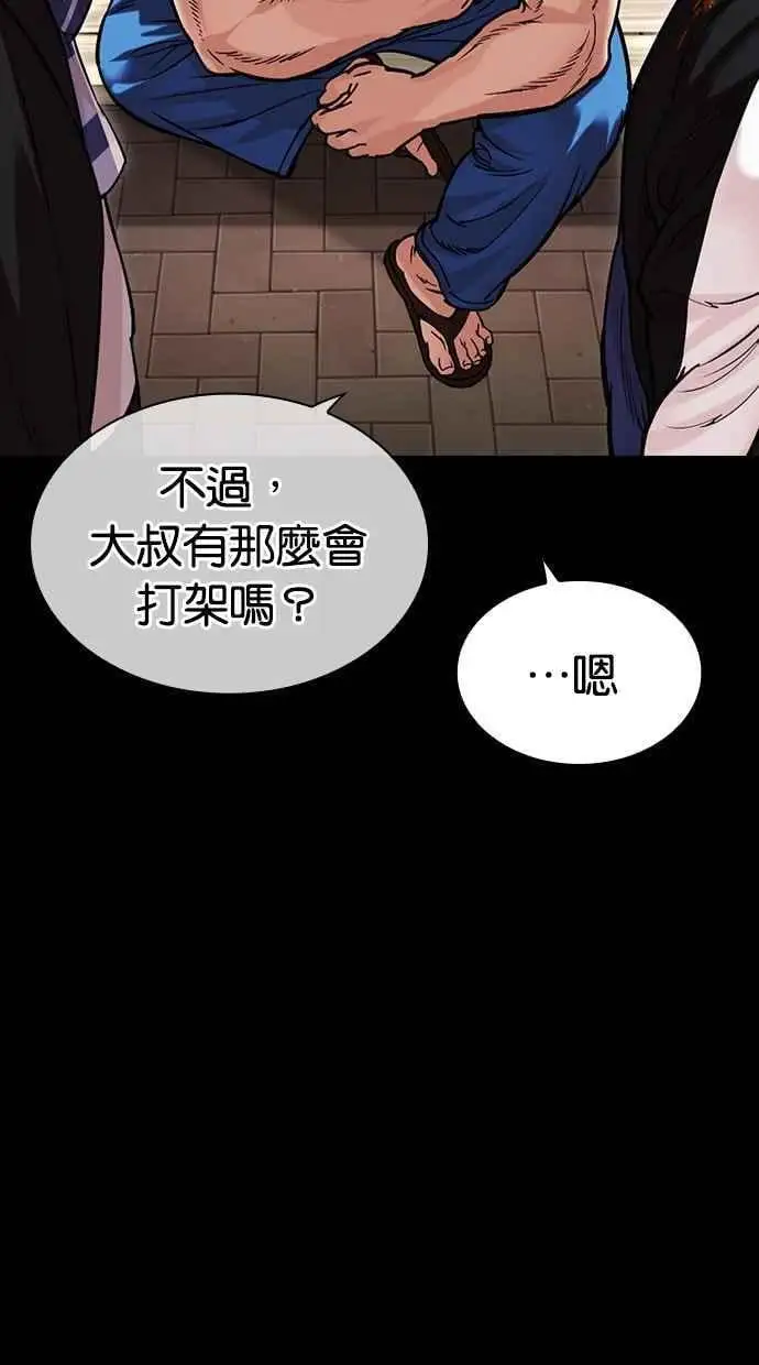 [第475话] 一姟会(第一家子公司)[27] 第76页