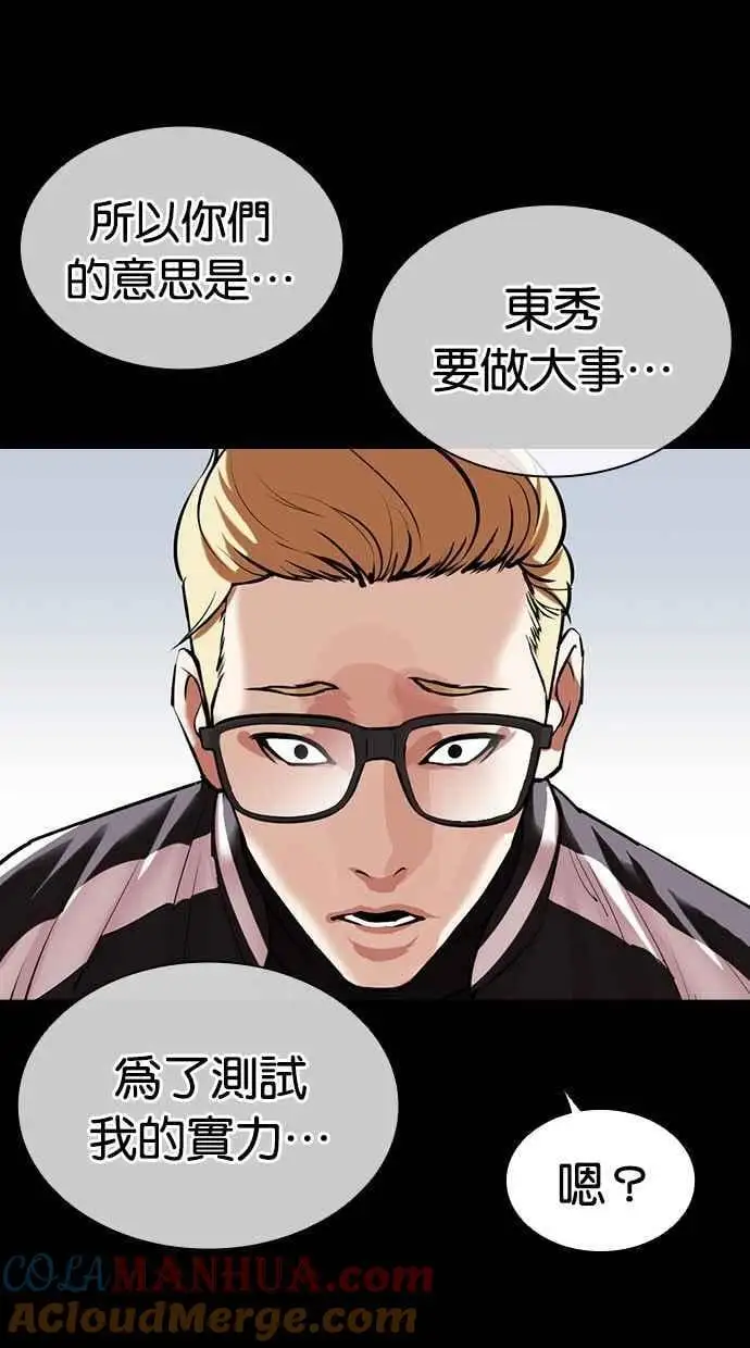 [第475话] 一姟会(第一家子公司)[27] 第77页