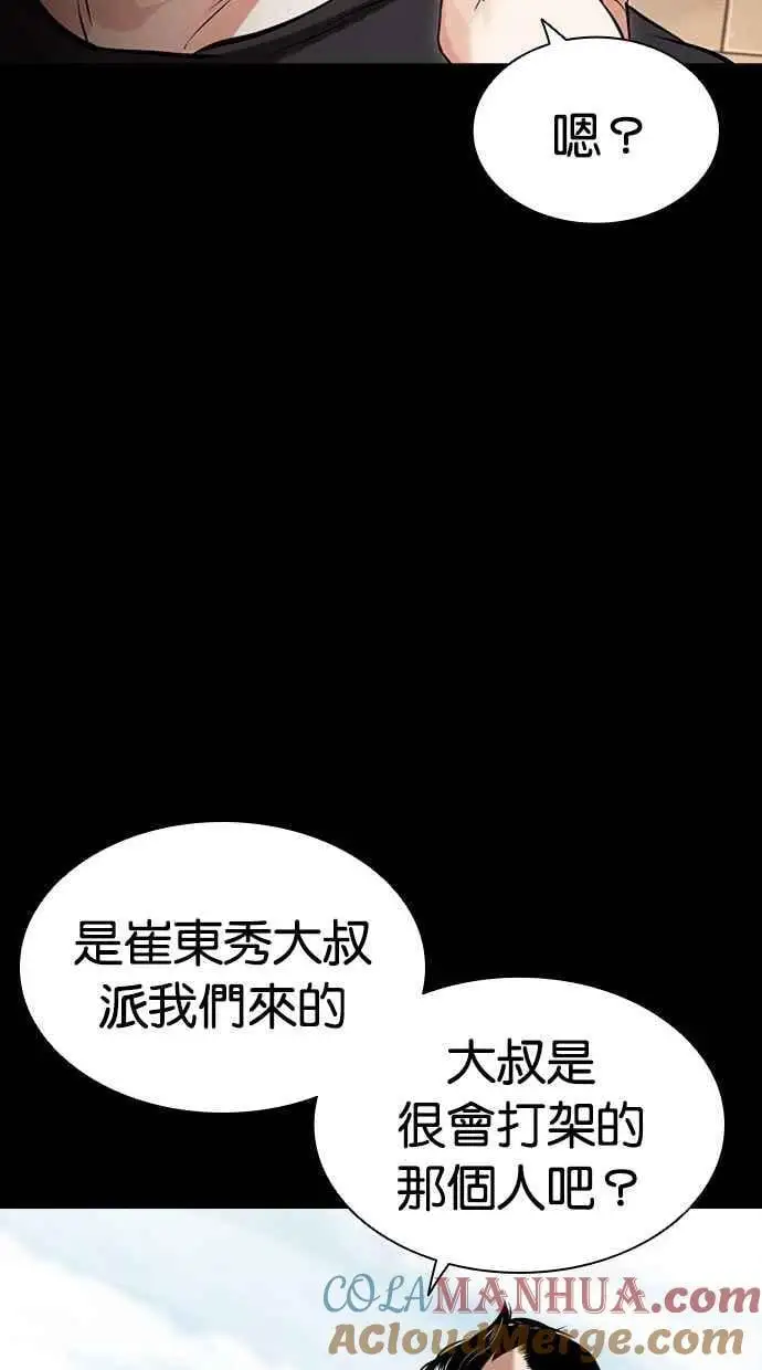 [第475话] 一姟会(第一家子公司)[27] 第73页