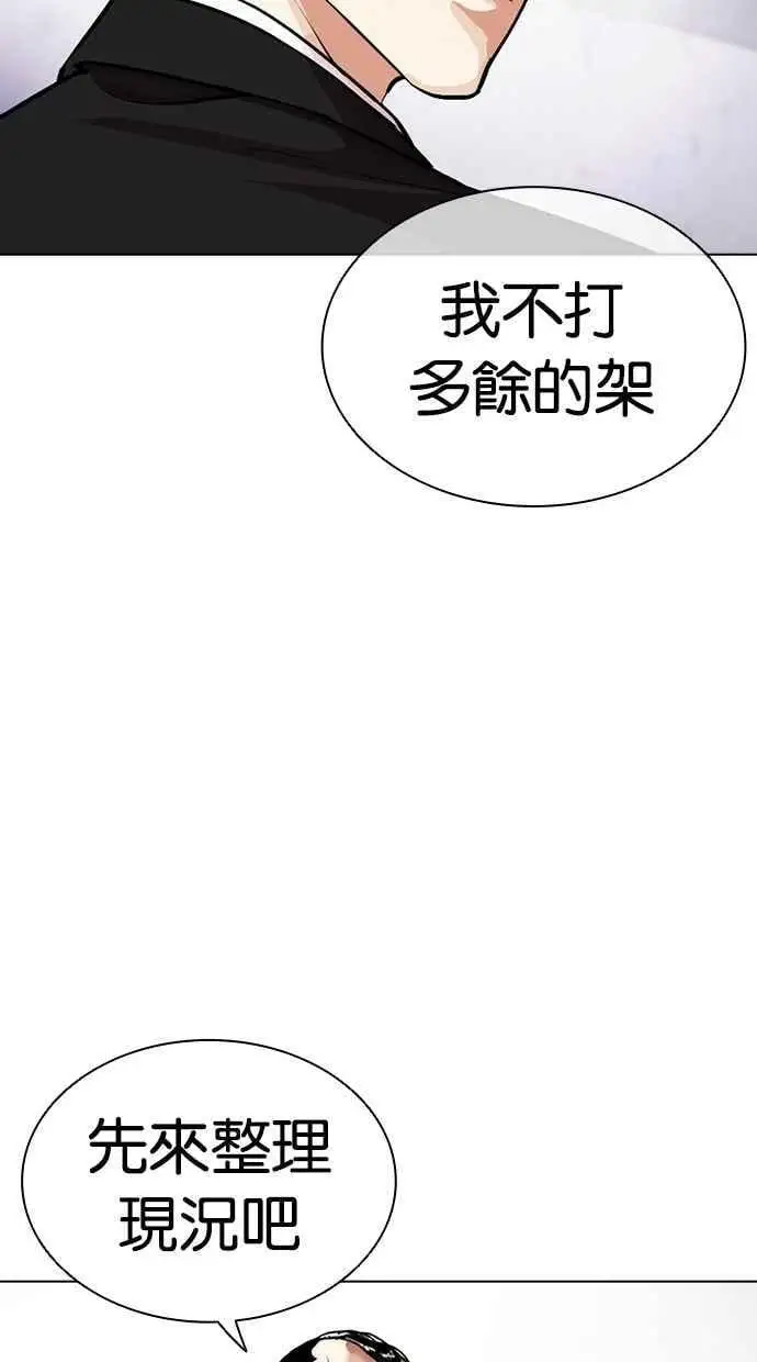 [第475话] 一姟会(第一家子公司)[27] 第22页