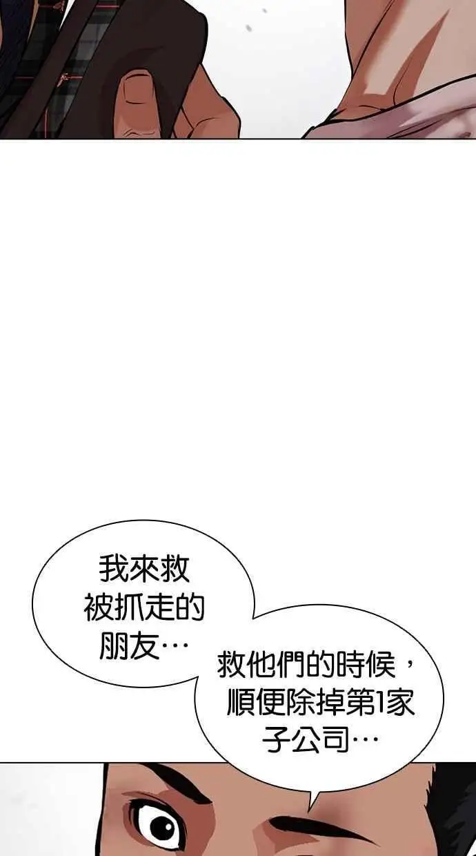 [第475话] 一姟会(第一家子公司)[27] 第26页