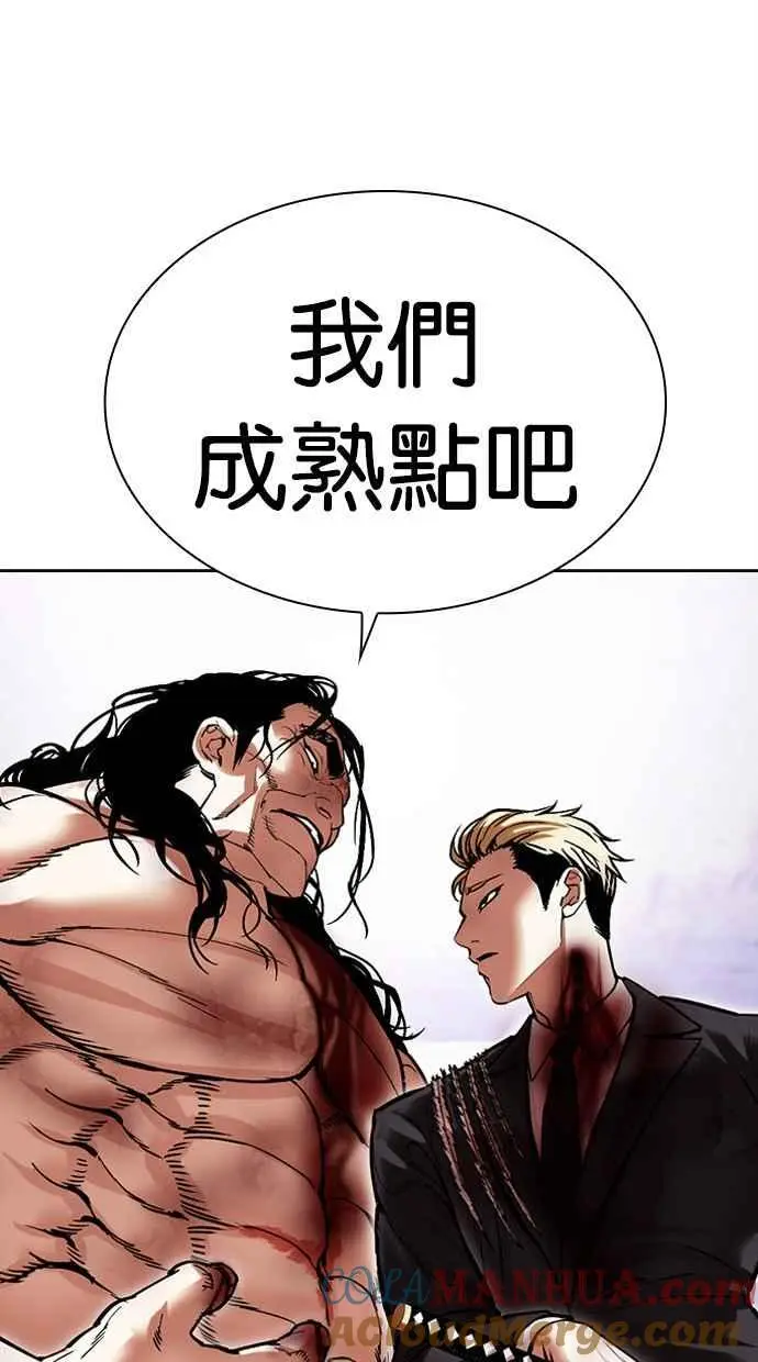 [第476话] 一姟会(第一家子公司)[28] 第105页