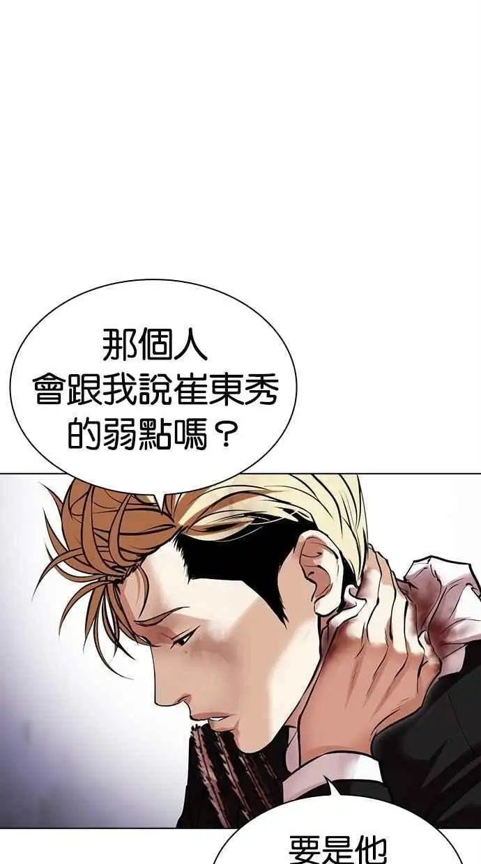 [第476话] 一姟会(第一家子公司)[28] 第110页