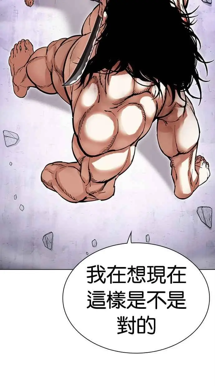 [第476话] 一姟会(第一家子公司)[28] 第94页