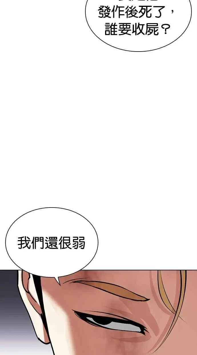 [第476话] 一姟会(第一家子公司)[28] 第111页
