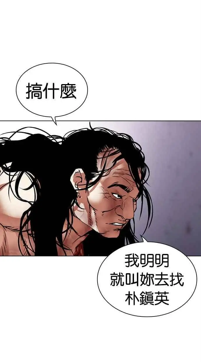 [第476话] 一姟会(第一家子公司)[28] 第114页