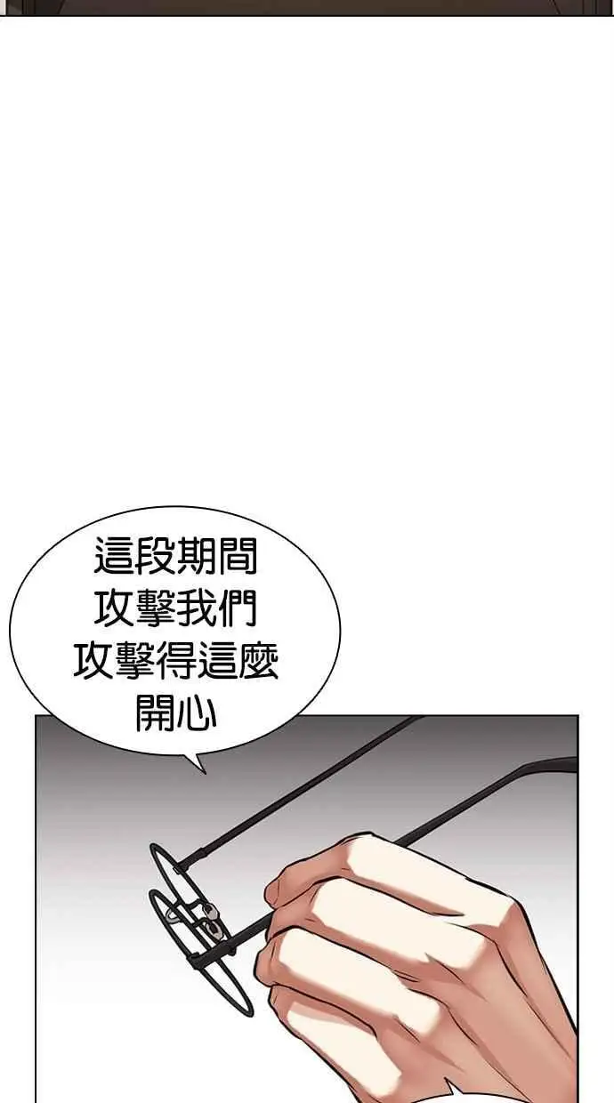 [第477话] 一姟会(第一家子公司)[29] 第118页