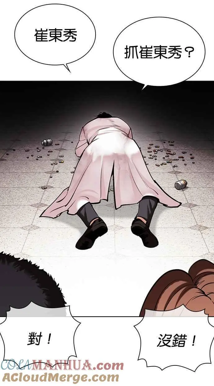 [第477话] 一姟会(第一家子公司)[29] 第33页