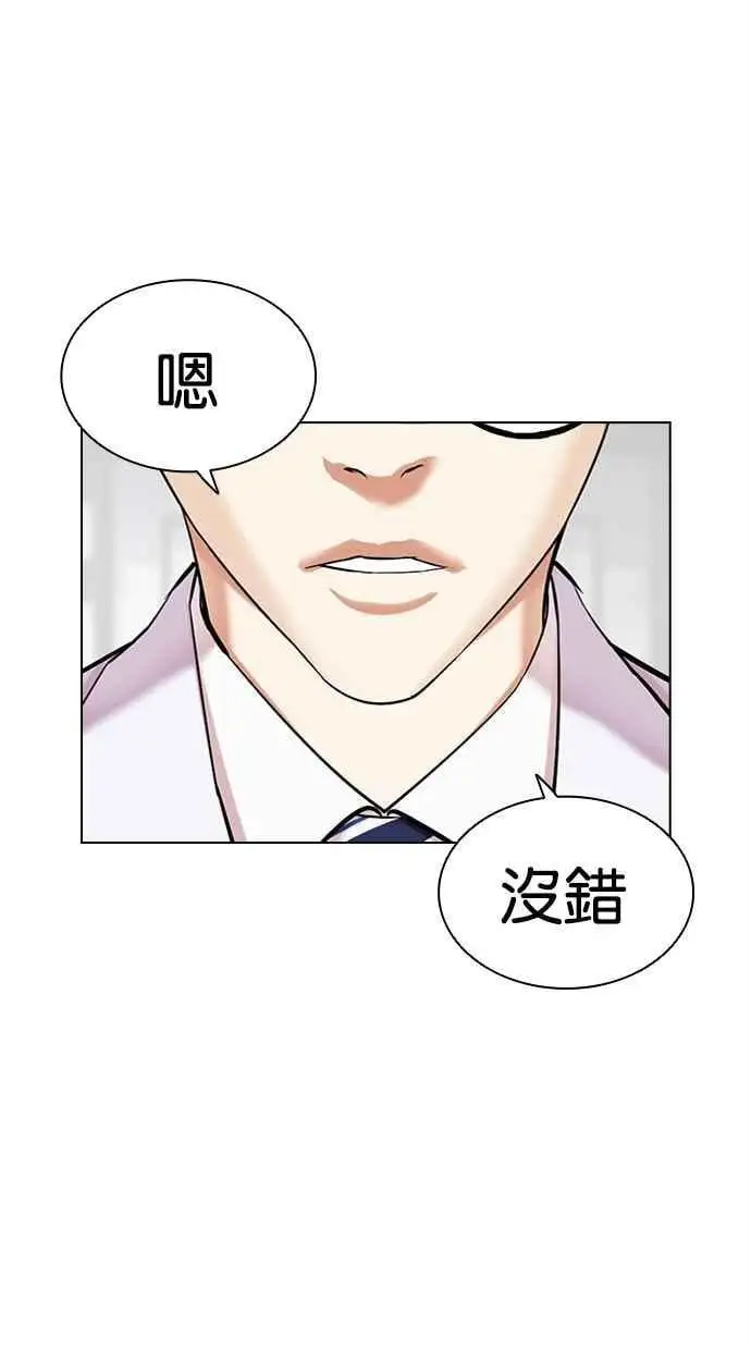 [第477话] 一姟会(第一家子公司)[29] 第146页