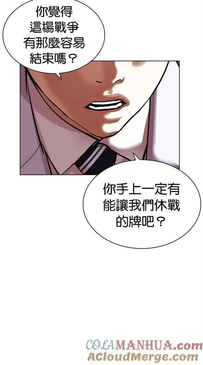 [第477话] 一姟会(第一家子公司)[29] 第129页