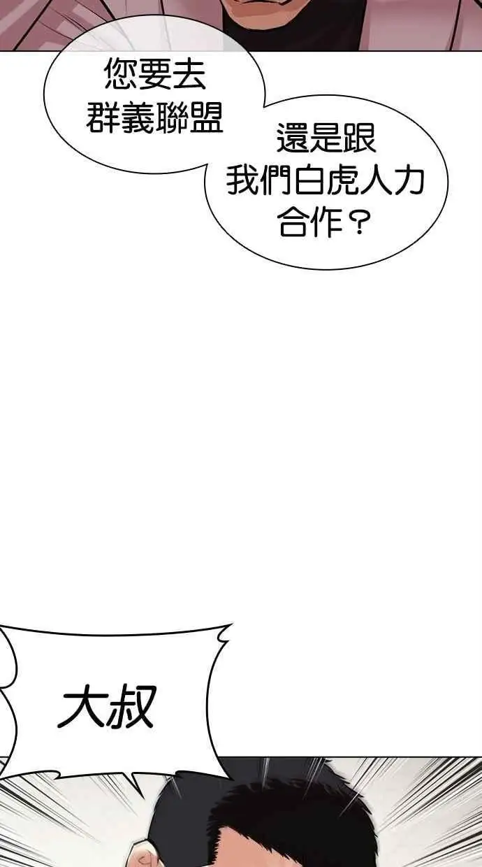 [第477话] 一姟会(第一家子公司)[29] 第30页