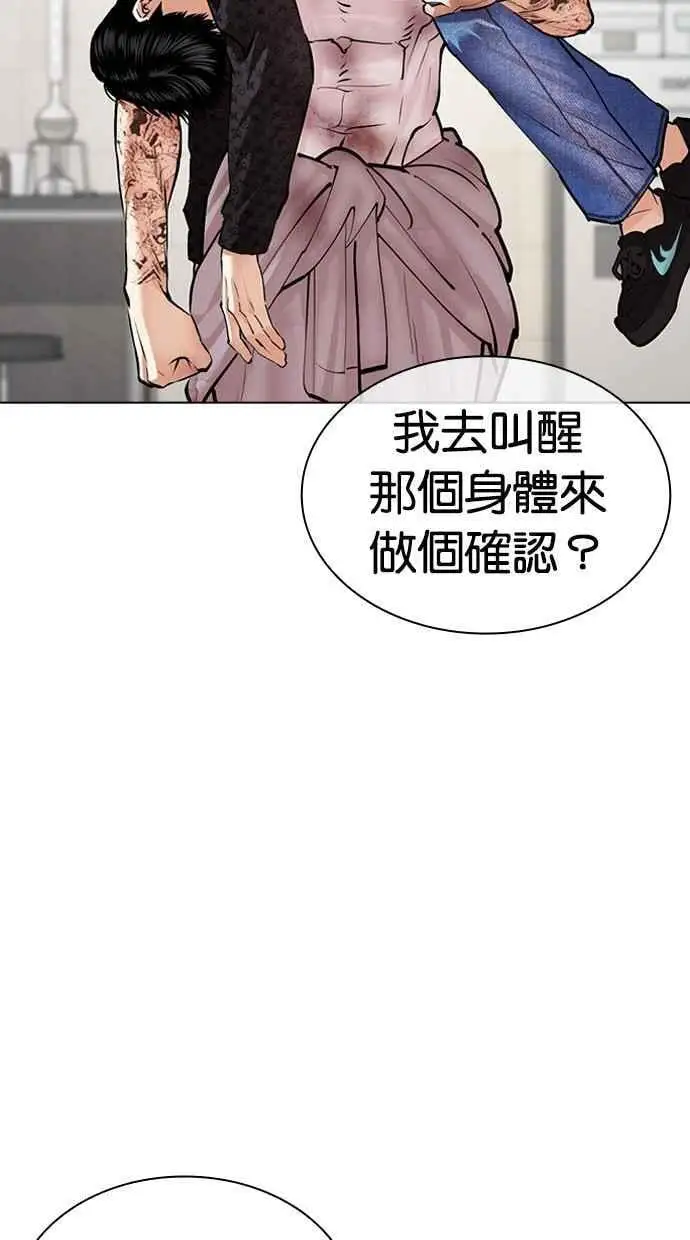 [第477话] 一姟会(第一家子公司)[29] 第11页