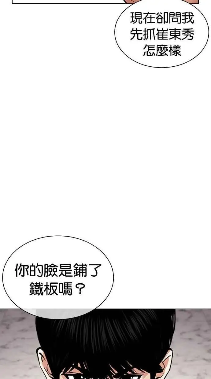 [第477话] 一姟会(第一家子公司)[29] 第119页