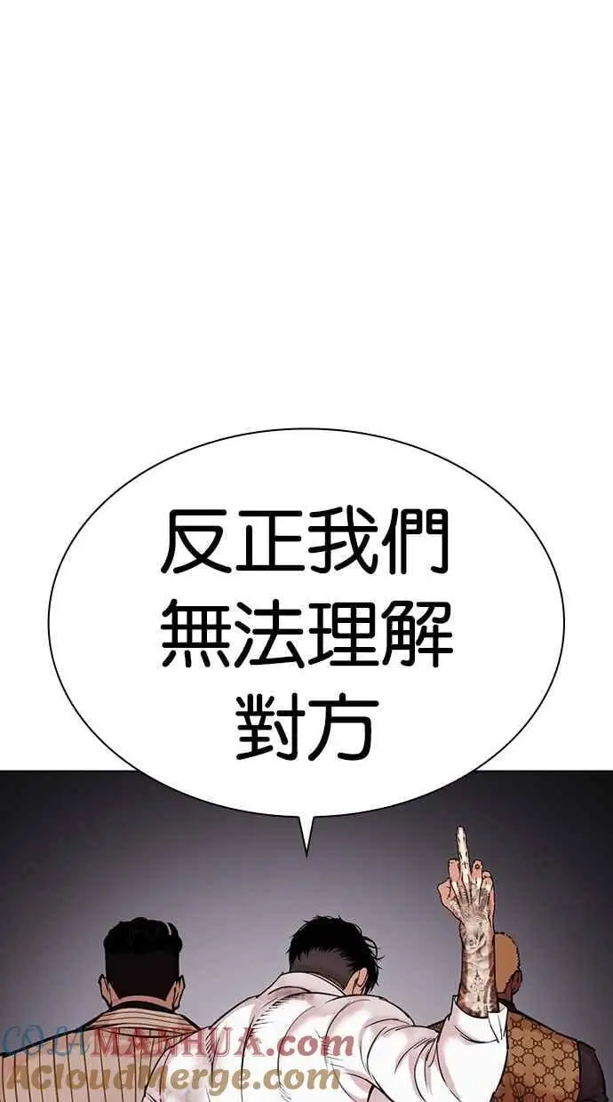 [第477话] 一姟会(第一家子公司)[29] 第93页