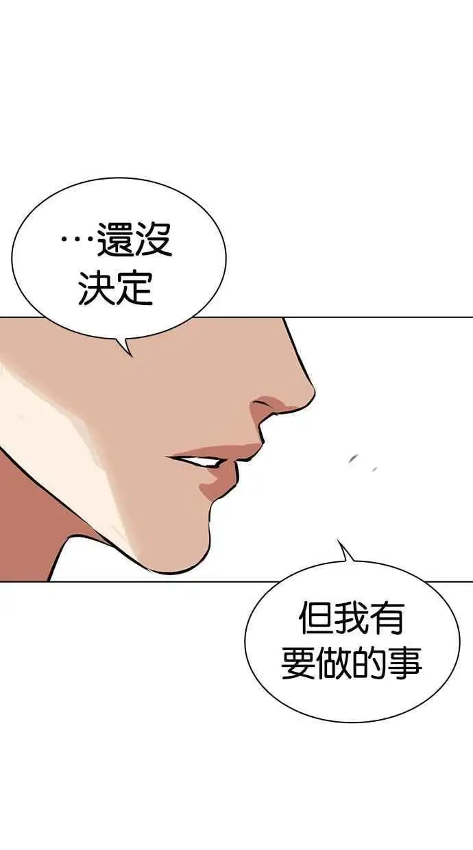 [第477话] 一姟会(第一家子公司)[29] 第14页