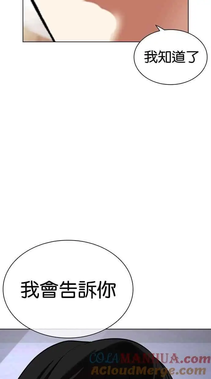 [第477话] 一姟会(第一家子公司)[29] 第141页