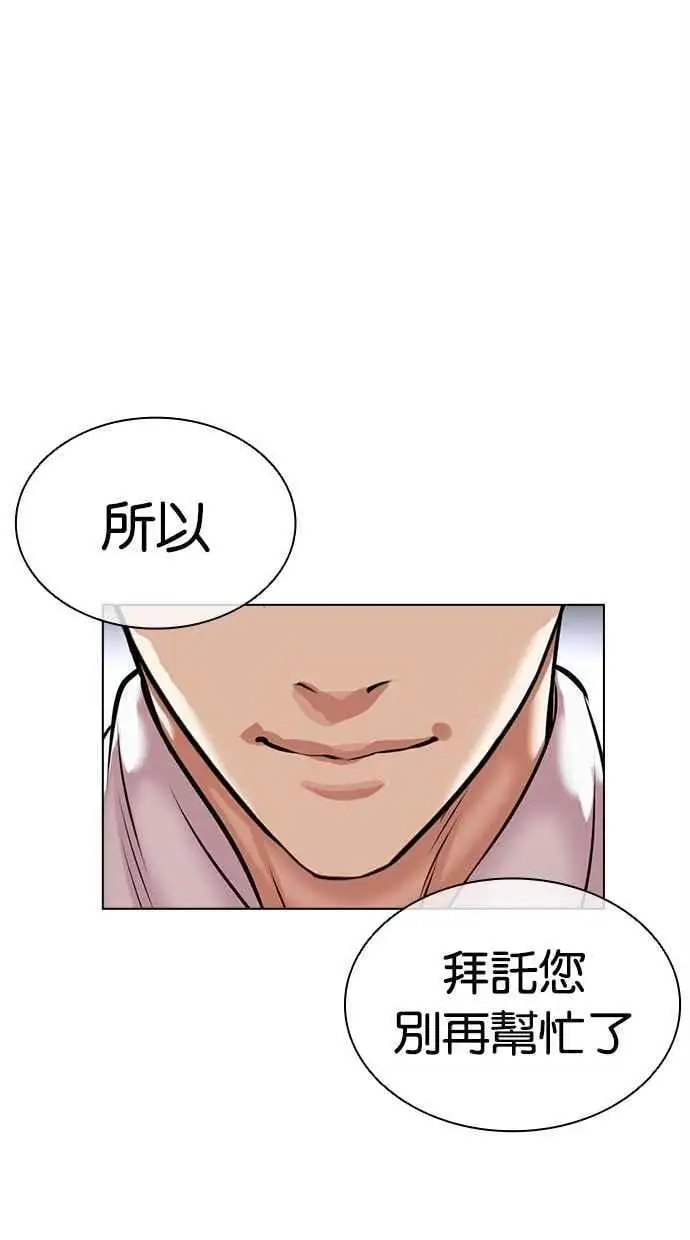 [第478话] 一姟会(第一家子公司)[完] 第71页
