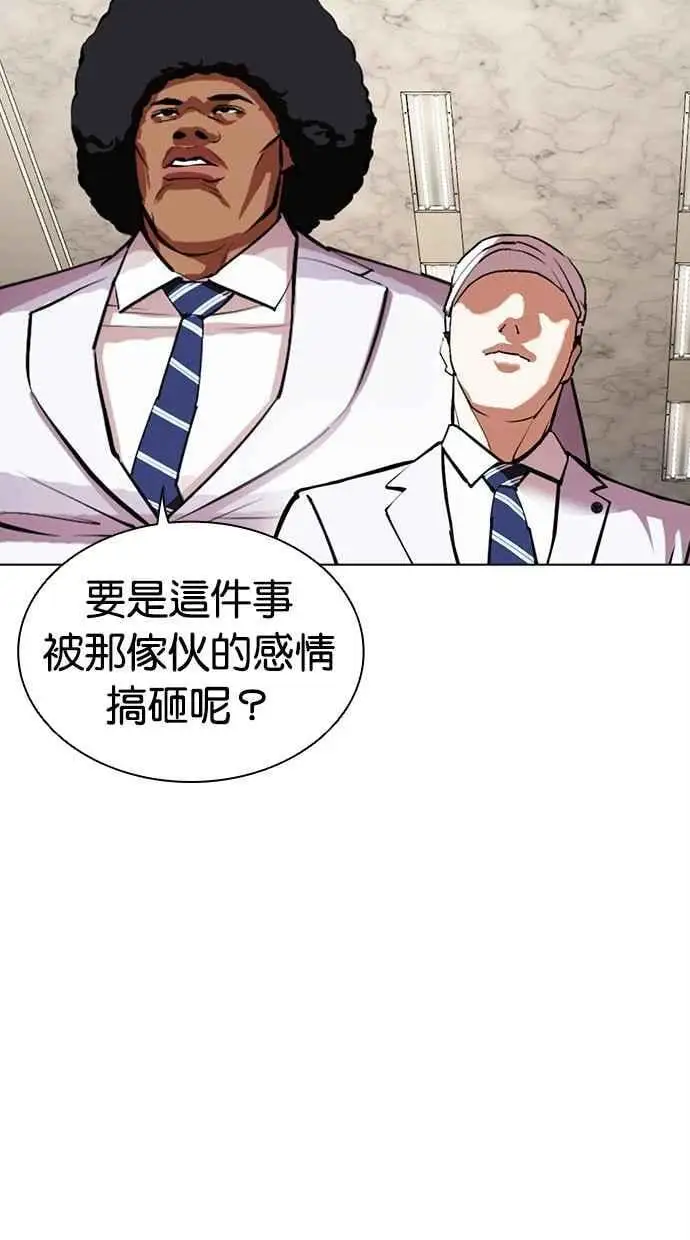 [第478话] 一姟会(第一家子公司)[完] 第11页