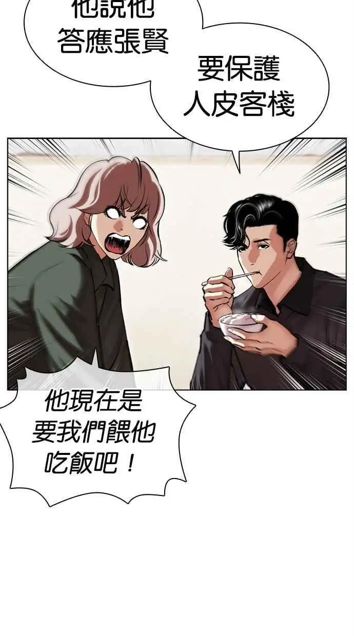 [第478话] 一姟会(第一家子公司)[完] 第32页
