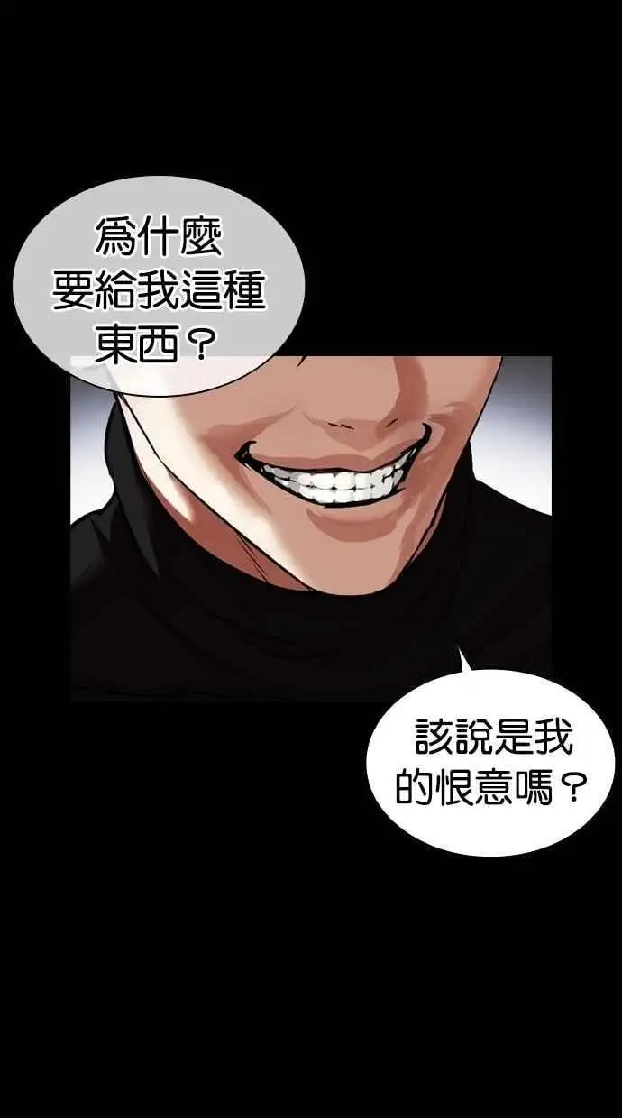 [第478话] 一姟会(第一家子公司)[完] 第111页
