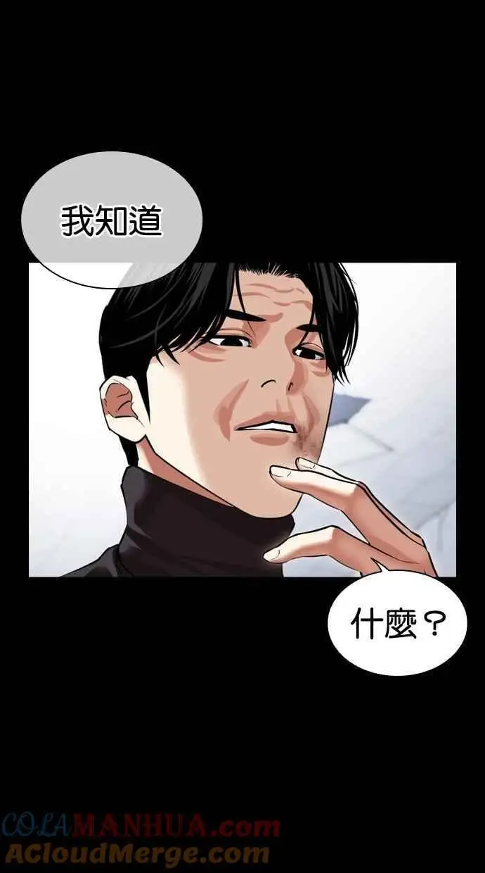 [第478话] 一姟会(第一家子公司)[完] 第97页