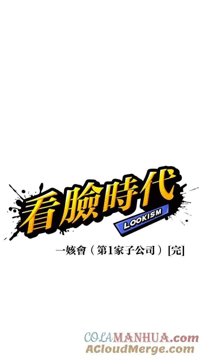 [第478话] 一姟会(第一家子公司)[完] 第21页