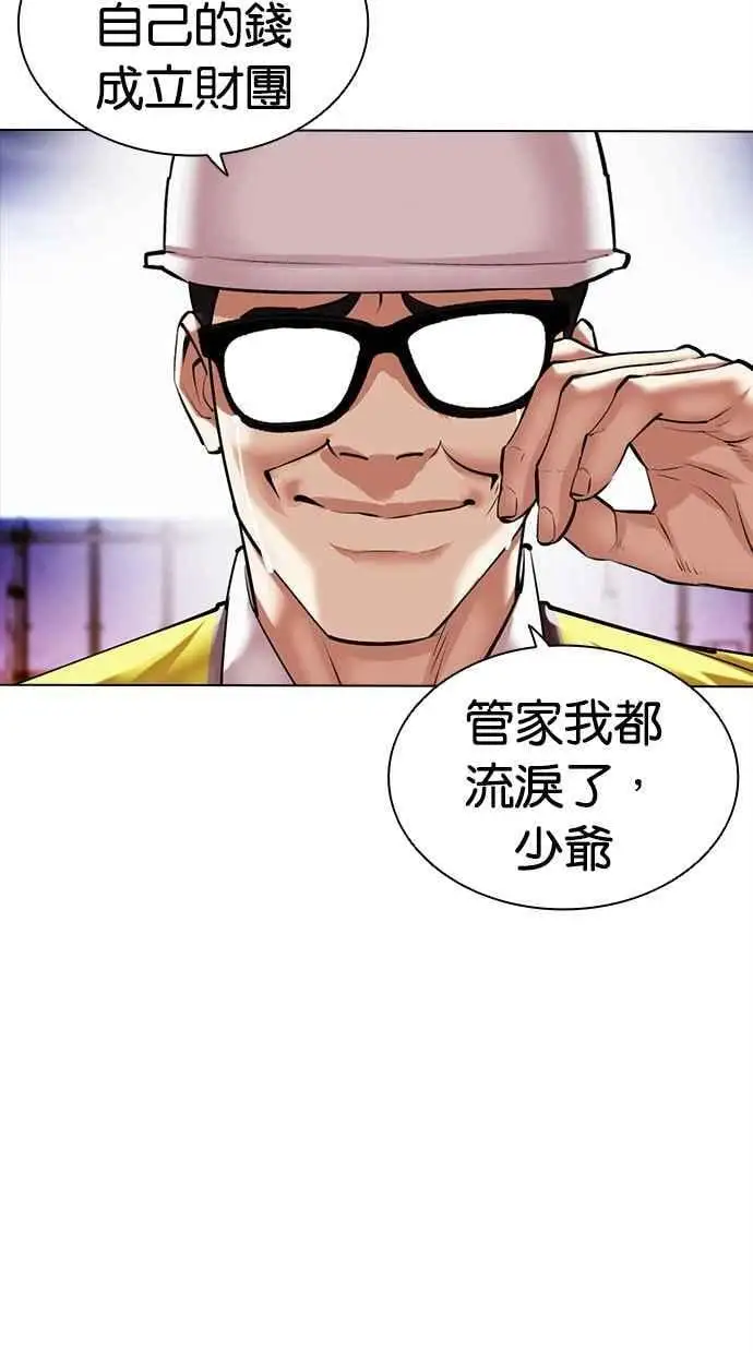 [第478话] 一姟会(第一家子公司)[完] 第74页