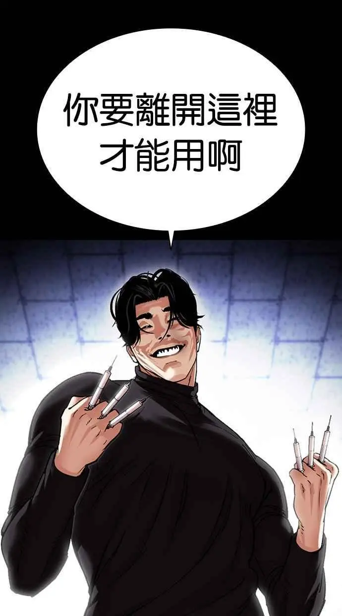 [第478话] 一姟会(第一家子公司)[完] 第116页