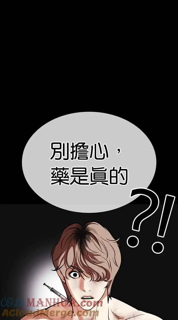[第478话] 一姟会(第一家子公司)[完] 第113页