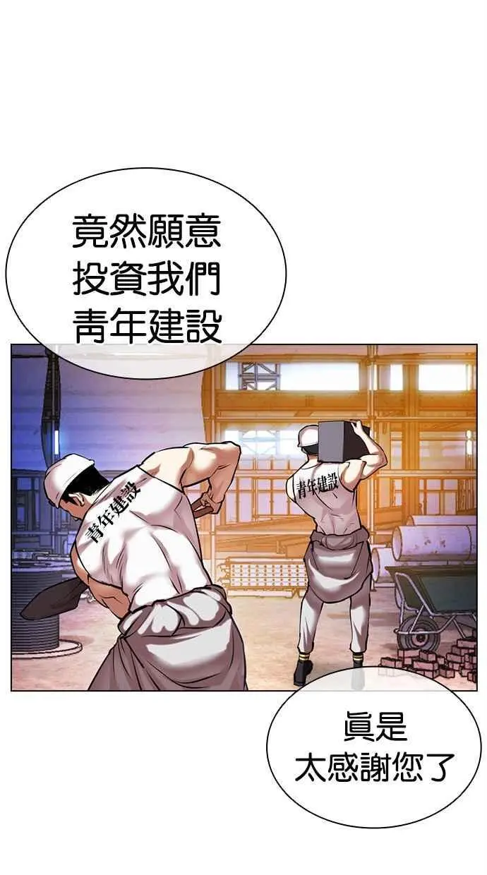 [第478话] 一姟会(第一家子公司)[完] 第70页