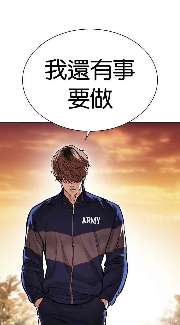 [第478话] 一姟会(第一家子公司)[完] 第87页