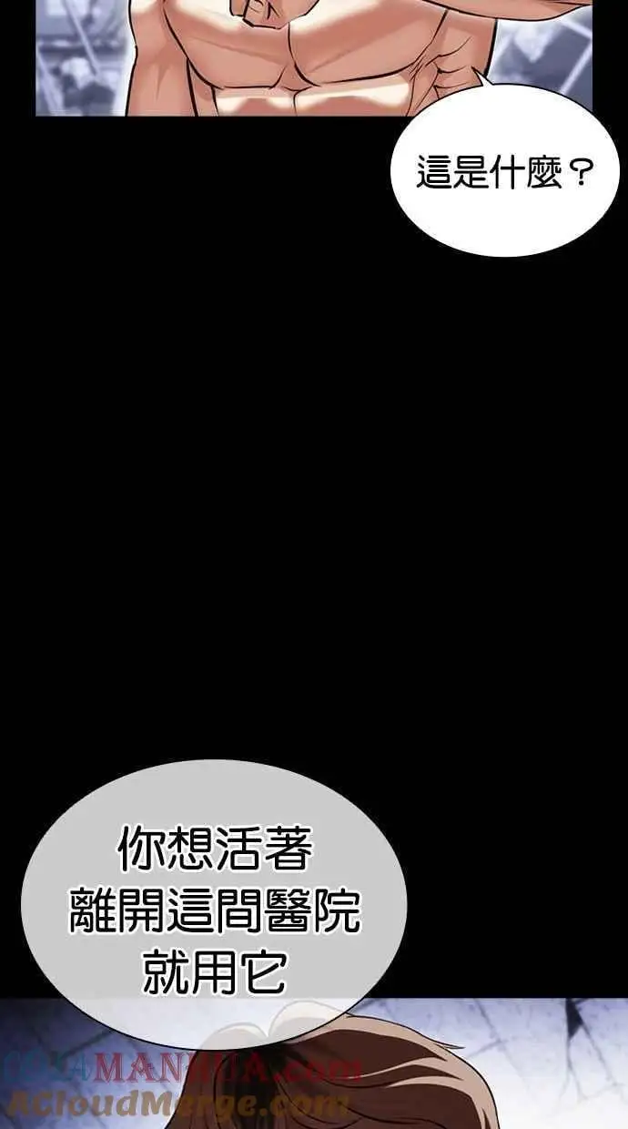 [第478话] 一姟会(第一家子公司)[完] 第109页