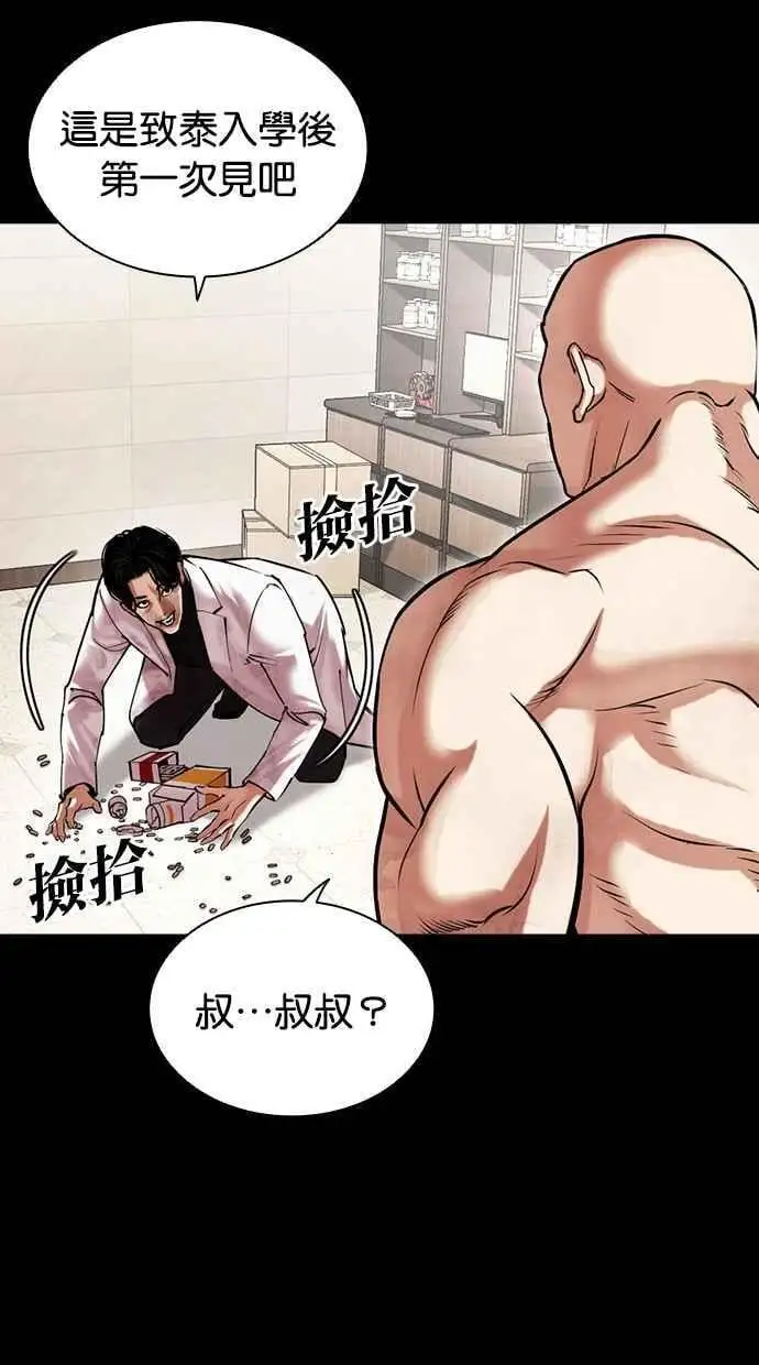 [第479话] 兄弟干杯 第20页