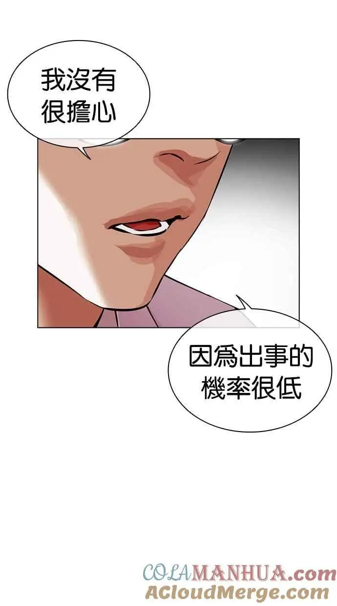 [第480话] 兄弟干杯[2] 第69页