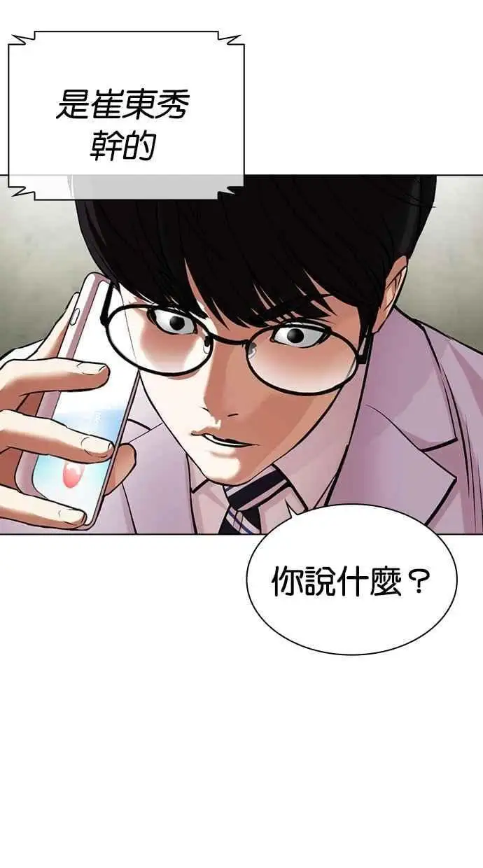 [第480话] 兄弟干杯[2] 第147页