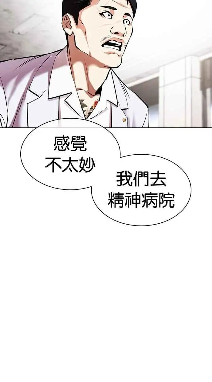 [第480话] 兄弟干杯[2] 第68页