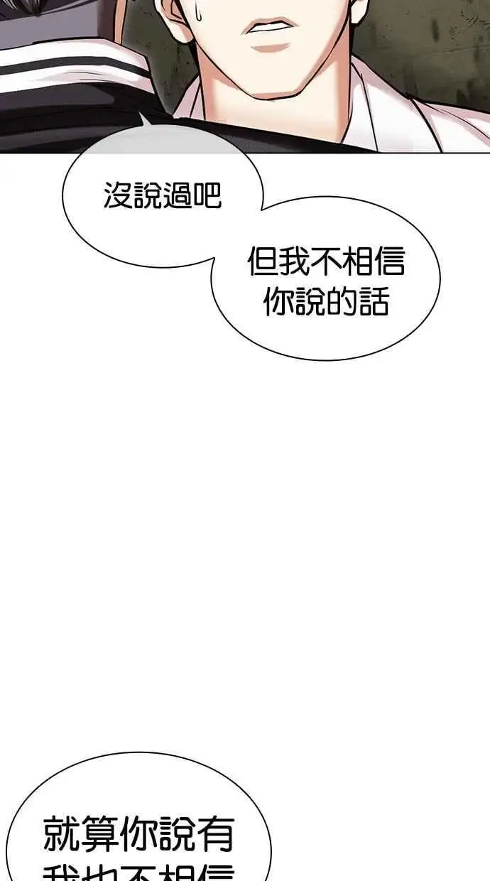 [第480话] 兄弟干杯[2] 第88页