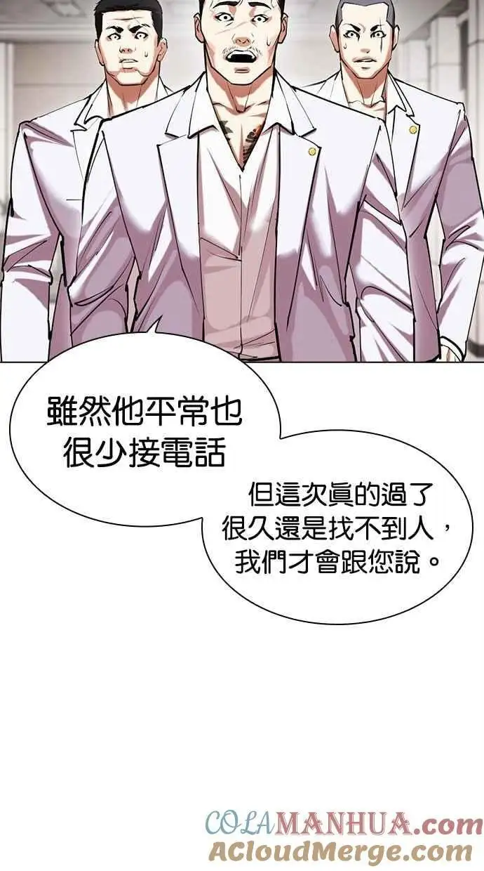 [第480话] 兄弟干杯[2] 第65页
