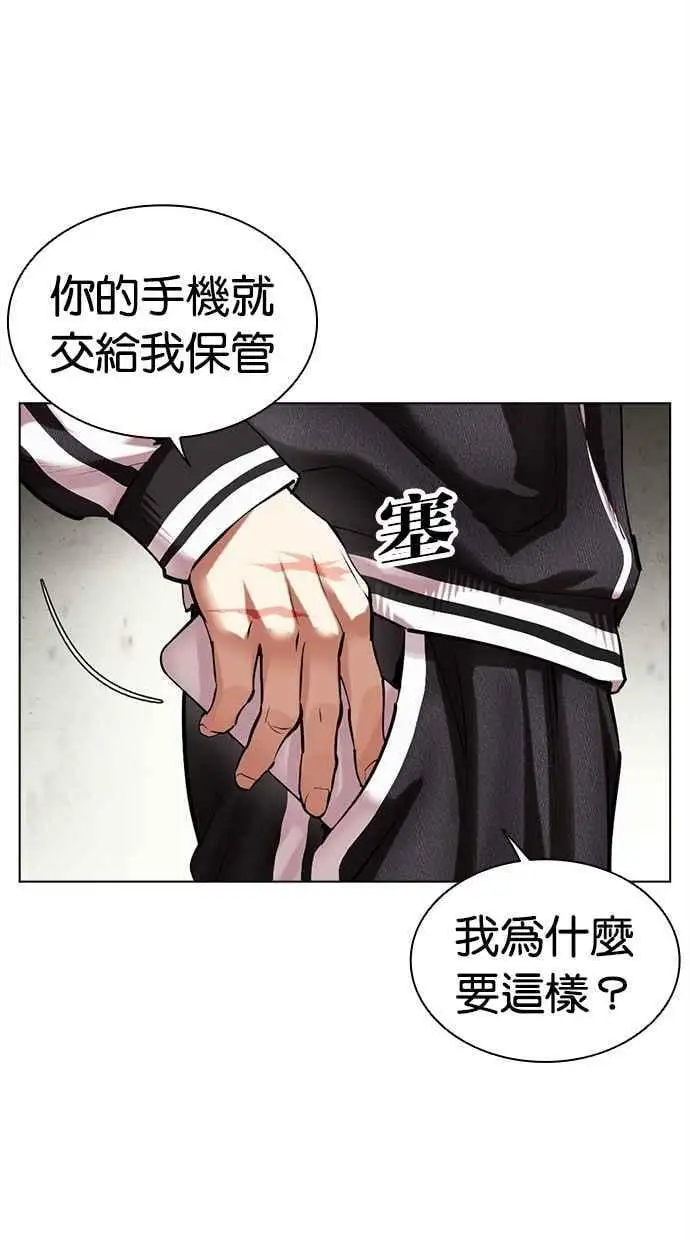 [第480话] 兄弟干杯[2] 第79页