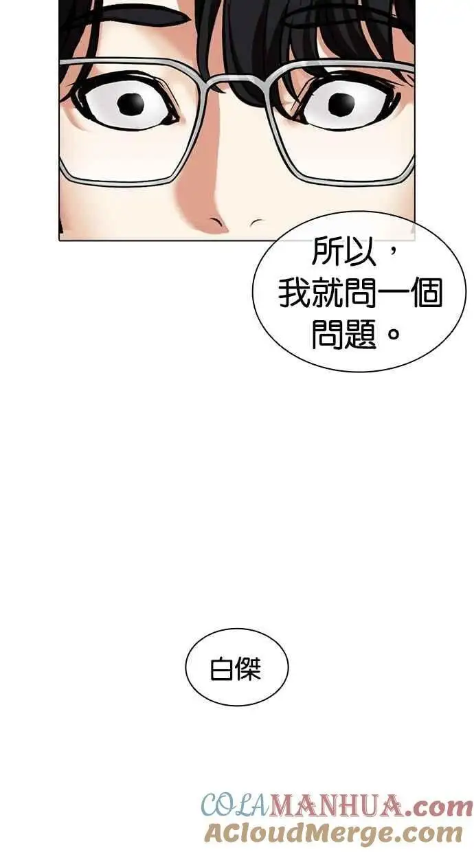 [第480话] 兄弟干杯[2] 第85页