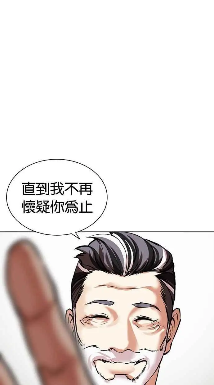 [第480话] 兄弟干杯[2] 第94页