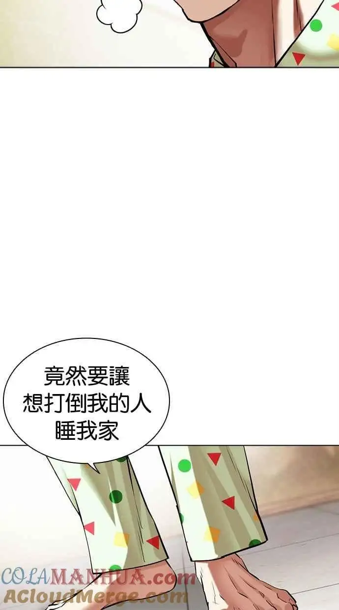 [第480话] 兄弟干杯[2] 第57页