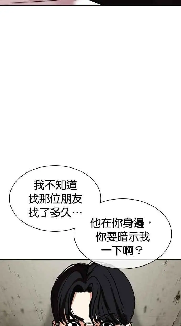 [第480话] 兄弟干杯[2] 第83页