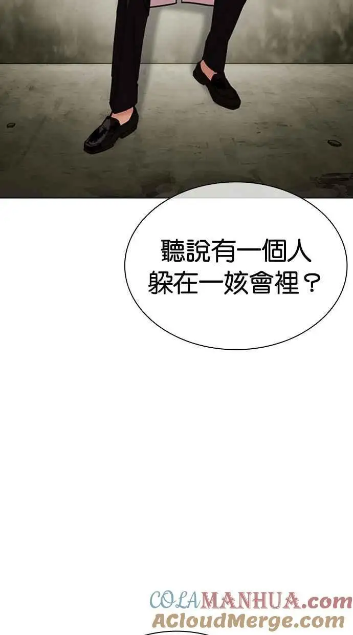 [第480话] 兄弟干杯[2] 第81页