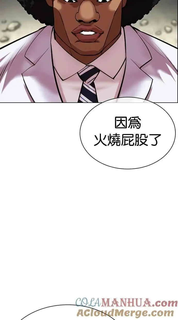 [第480话] 兄弟干杯[2] 第129页