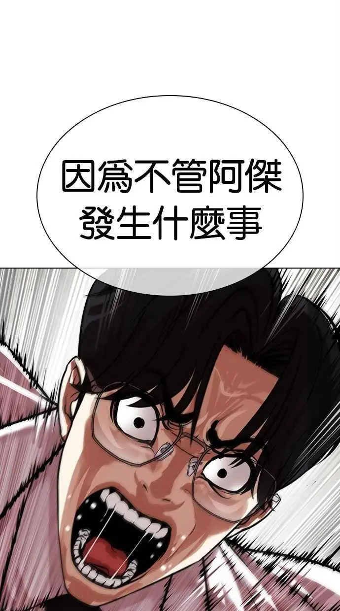 [第480话] 兄弟干杯[2] 第70页