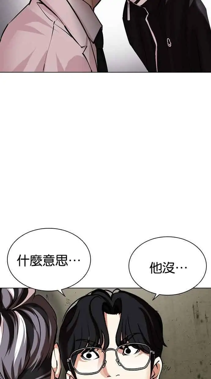[第480话] 兄弟干杯[2] 第87页