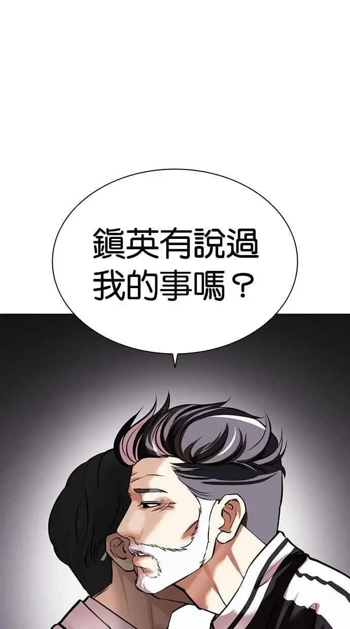 [第480话] 兄弟干杯[2] 第86页