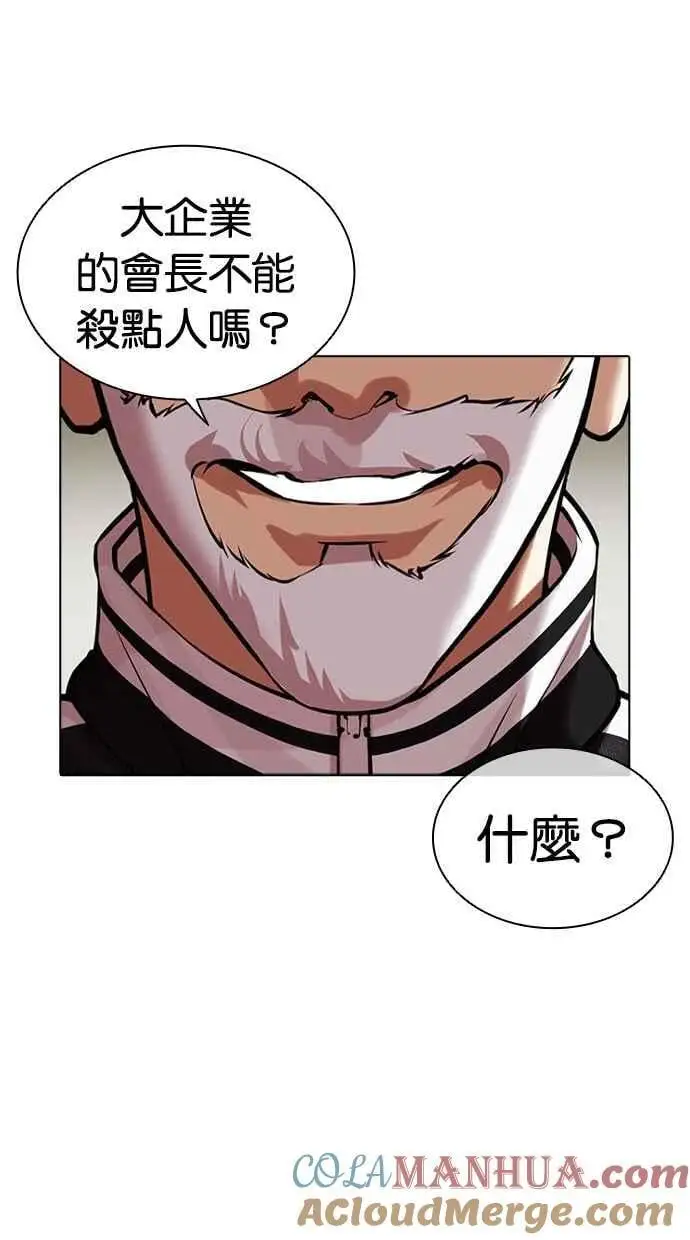[第480话] 兄弟干杯[2] 第97页