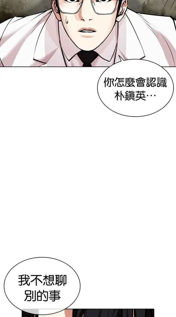 [第480话] 兄弟干杯[2] 第84页